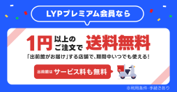 注文金額条件なし！出前館の送料が期間中