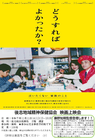 映画「どうすればよかったか？」上映会を北海道後志総合振興局にて開催！藤野知明監督＆土田医師とのトークセッションも実施