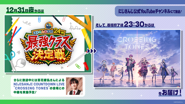 年末年始もにじさんじ！年末バラエティ特番、年越しカウントダウンライブを2025年12月31日(水)に配信決定！