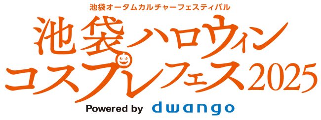 「池袋ハロウィンコスプレフェス2025」3日間で16万1千人が池袋に来場！　～日本のコスプレ文化を楽しむ海外来場者が増加～