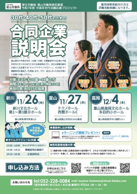 30代・40代・50代のための合同企業説明会