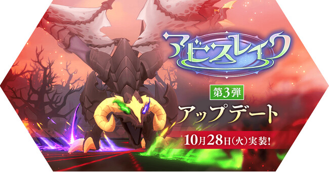【ラグナロク マスターズ】新エピソード追加などの「アビスレイク第3弾」アップデートを実施！