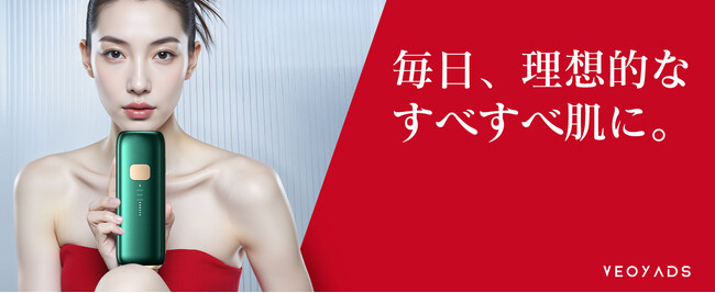 Veoyads、2025年最新作「CRYSTAL HIPL光美容器」を期間限定で特別価格販売開始
