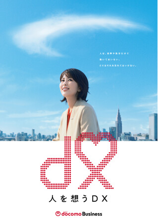 夫婦役でお馴染みの阿部サダヲさんと松たか子さん、CM初共演でビジネスパートナーに！NTTドコモビジネス、社名変更後初のTVCM公開！