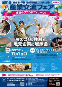 大阪市平野区・東住吉区発ものづくり体験と地元企業の展示会「第21回産業交流フェア」11月1日開催