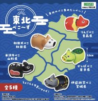 東北各地の“名所・名物”をテーマにした手のひらサイズの赤べこ「東北べこ～ず」5種類を11月10日(月)より本格販売開始