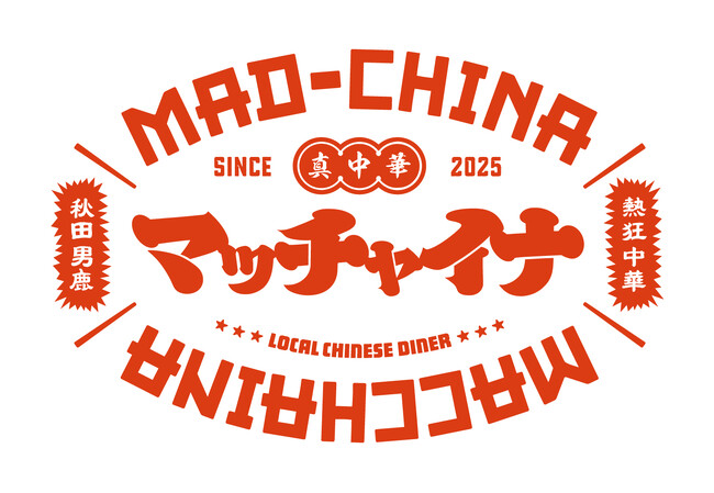 この夏オープン以来、地元客や観光客で賑わう「ネオ・中華ビストロ」 秋田・男鹿のサウナ付きホテル「かぜまちみなと」の「マッチャイナ」が発酵と秋田の食材で、まちの新たな食のシーンを創出