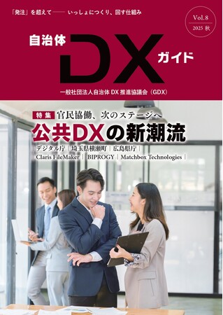 一般社団法人自治体DX推進協議会、地域の人手不足解消を推進する株式会社Matchbox Technologiesの入会を発表。同社の「自治体マッチボックス」が地域の潜在活力を最大化