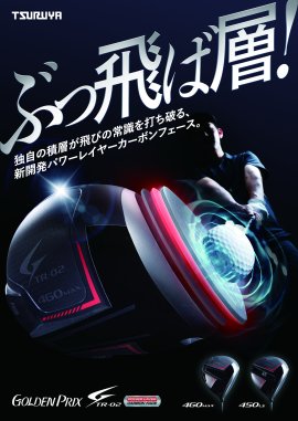 新モデル「TR-02」シリーズ