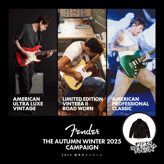～フェンダー正規取扱店の限定プレゼント企画～【The Autumn Winter 2025 Campaign】