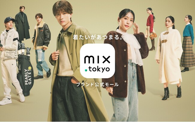 TSI公式オンラインサイト「mix.tokyo(ミックスドットトウキョウ)」 山中 柔太朗さん・那須 ほほみさんを起用した新ビジュアルが11月1日(土)から公開