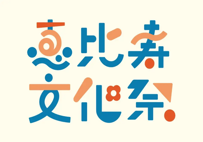 Ready Crew（レディクル）を運営するフロンティア、「恵比寿文化祭2025」に出展