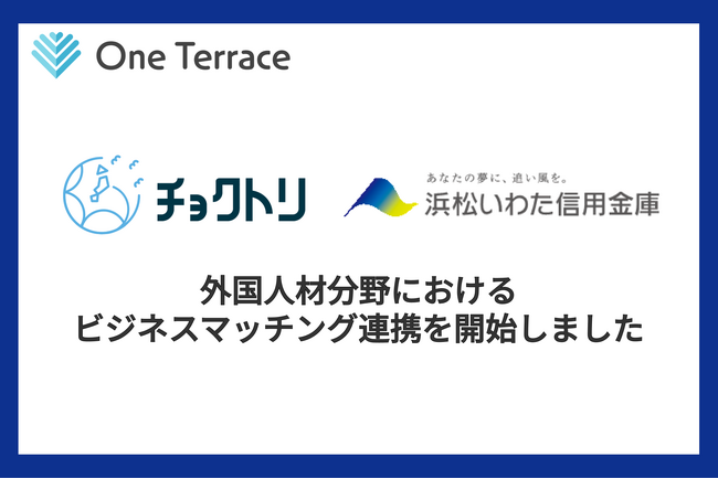 One Terrace、浜松いわた信用金庫と外国人材分野におけるビジネスマッチング連携を開始