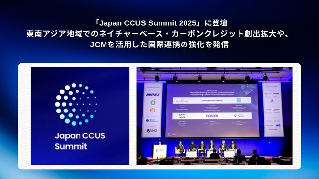 「Japan CCUS Summit 2025」に登壇　東南アジア地域でのネイチャーベース・カーボンクレジット創出拡大や、JCMを活用した国際連携の強化を発信