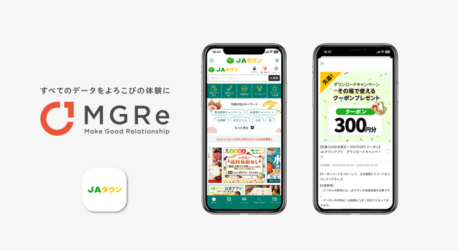 全国農業協同組合連合会(JA全農)が「JAタウン公式アプリ」をリリース