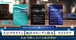 ＰｏｓｔＰｒｉｍｅ株式会社：健康領域における新たな取り組みを始動　「大豆プロテイン」「海洋コラーゲン粉末」「ナイトケア」3種のサプリメントを10月29日より予約販売開始。