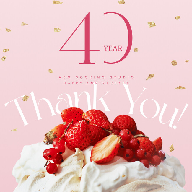 【157万人にプレゼント】創業40周年の料理教室より感謝をこめて