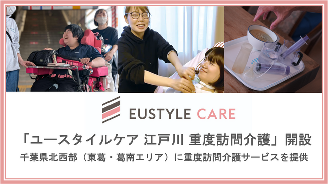 千葉県北西部（東葛・葛南エリア）に重度訪問介護サービスを届ける新規事業所「ユースタイルケア 江戸川 重度訪問介護」を開設