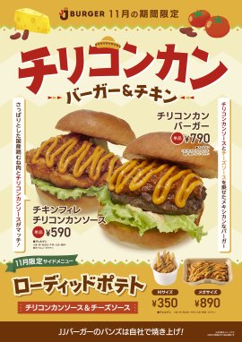 チリコンコンバーガー＆チキン