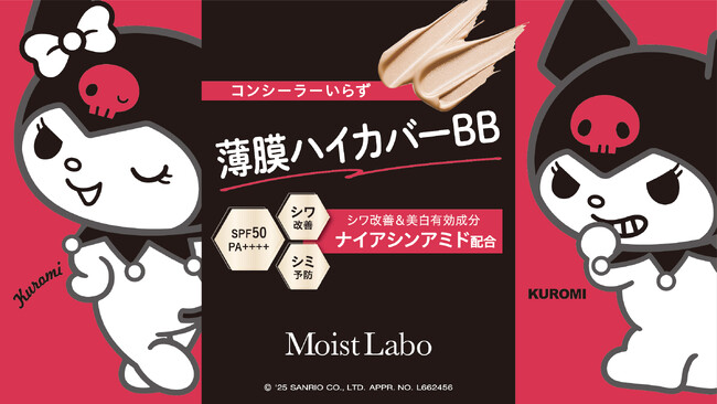 サンリオの人気キャラクター「クロミ」と、コンシーラー級のカバー力×シワ改善と美白の両立が出来る「モイストラボ ハイカバー薬用美白BBクリーム」の、コラボデザインパッケージが数量限定販売