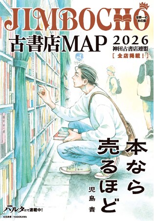漫画『本なら売るほど』、”本の町”神保町のガイドマップに登場