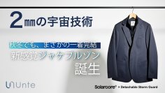 僅か2mmの宇宙服素材×仕立てのプロの技術　ビジネスもカジュアルもこなす新感覚2Wayテーラードジャケット、10月29日から先行発売