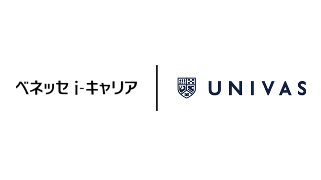 UNIVAS、卓越した人材の育成を目指し、株式会社ベネッセi-キャリアとパートナー契約を締結