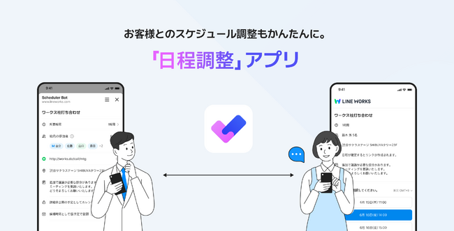 LINE WORKS上で日程調整ができる新機能の正式版を提供開始