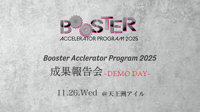【イベント告知】みらいワークス主催のアクセラレーションプログラム『Booster ACCELERATOR PROGRAM 2025』成果報告会を実施