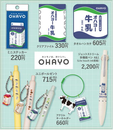 「オハヨー牛乳」「昔なつかしアイスクリン」新コラボグッズを発売！11月1日～3日限定「特別ドリンク」＆「瓶牛乳・パンセット」も登場