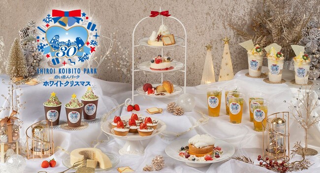 白い恋人パーク ホワイトクリスマス ~30th Anniversary~