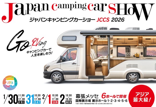 アジア最大級のキャンピングカーの祭典「ジャパンキャンピングカーショー2026」開催決定！