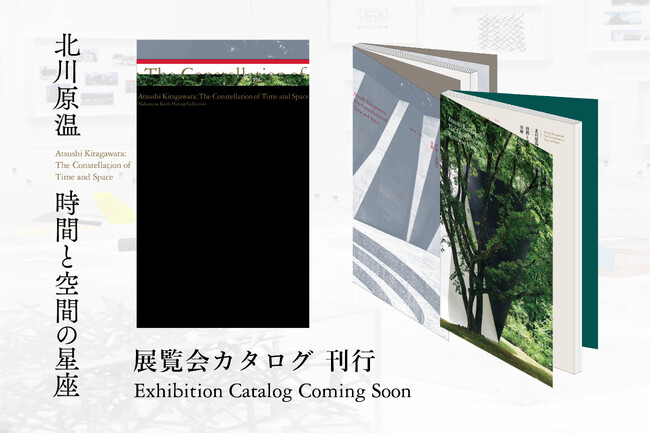 中村キース・ヘリング美術館で開催中の建築家・北川原温の初個展　日本語による初の書籍刊行となる『北川原温　時間と空間の星座』展覧会カタログ発売開始