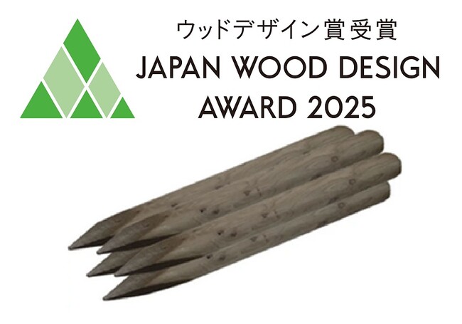 国産の針葉樹を100%使用した、高耐久の木製杭『エコクレオ防腐杭』がウッドデザイン賞を受賞!