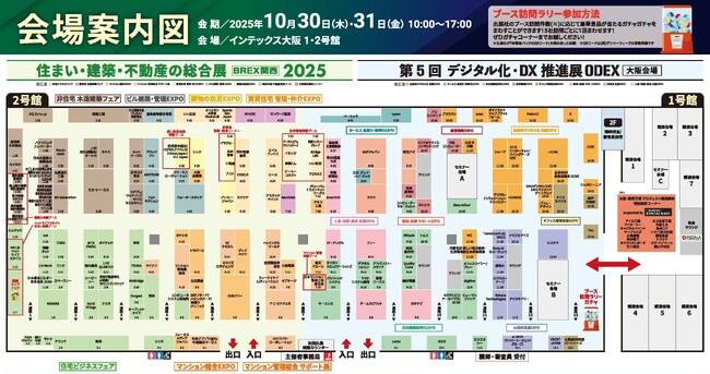 いよいよ明日10/30(木)から開催！会場案内図を公開しました。　「第５回 デジタル化・DX推進展（ODEX）大阪会場」