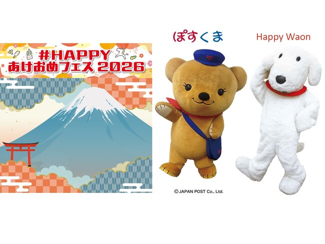 ＜イオンリテール×日本郵便＞「年賀状文化を未来へつなげ！年賀振興イベント」を開催！お正月に向け、新デザイン「イオンの年賀状」「トップバリュ ポチ袋」も販売開始