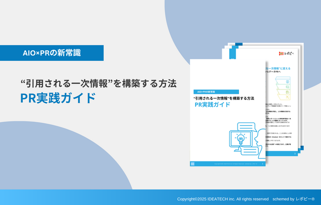 【AIO×PRの新常識｜AIに引用される情報設計の実践手順とは】「
