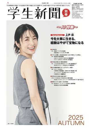AIストーム、学生新聞別冊2025年10月号の企画協力を実施し発刊を祝福