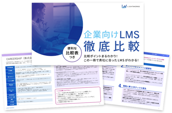 売上シェアNo.1ベンダーがLMSトレンドを徹底解説リスキリング、HRテック、LMSとTMSの使い分け…