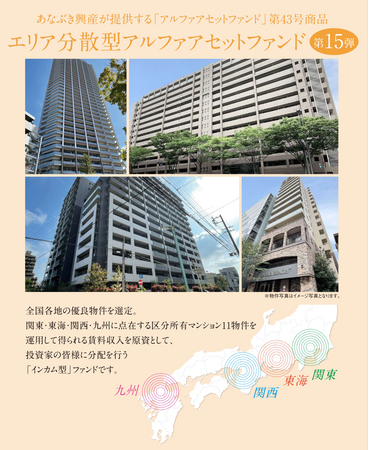 【東証S上場】あなぶき興産運営の不動産クラウドファンディング[Jointo α]　11月17日より新規ファンドの募集開始