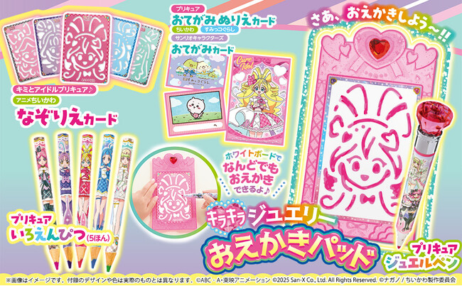 プリキュアジュエルペンとおえかきパッドが付録！『たのしい幼稚園12・１・２月号』2025年10月31日発売