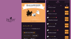 LETTYハロウィンデザイン