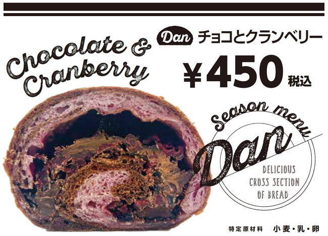 ベーカリーカフェ「R Baker」に『DAN』シリーズが新登場