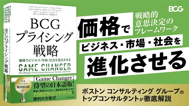 書籍『BCGプライシング戦略』 2025年10月29日に発売
