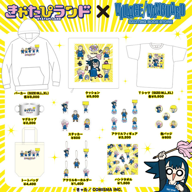 【きゃたぴランド×ヴィレッジヴァンガード】 ～限定コラボグッズが登場！～