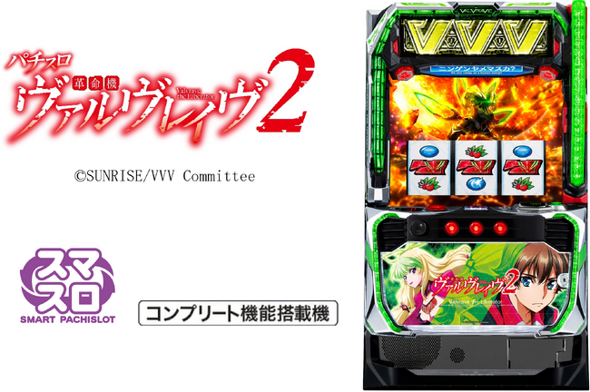 『Ｌパチスロ 革命機ヴァルヴレイヴ2』導入記念、公式アンバサダー山本裕典氏が大活躍のWEBCM解禁！豪華賞品が当たる！