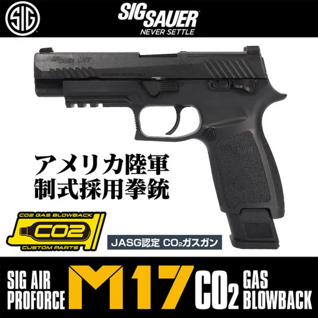 ”アメリカ軍制式採用拳銃”の『 SIG SAUER M17 CO2 GBB 』が2025年11月下旬 遂に再販！ 放出バルブ変更で新型マガジンへリニューアル！