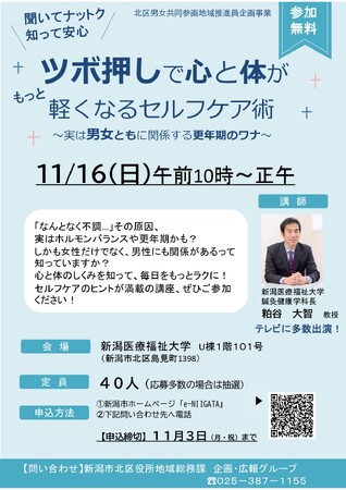 【新潟医療福祉大学】「家事や仕事で疲れた体に！ツボ押しでスッキリ」11/16(日)鍼灸健康学科が新潟市北区と連携しセルフケア講座を開催