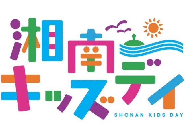 『キレイにむけたね』、湘南キッズデイ2025に出展決定!