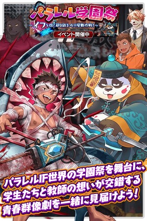 『クレイヴ・サーガ 神絆の導師』シナリオイベント「パラレル学園祭～イフを抱く超B級お化け屋敷作戦！～」開催！イベントログインボーナスやスペシャルパック販売など実施！